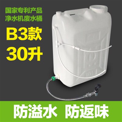 净水机废水桶净水器纯水机废水回收利用桶/浓水尾水废水箱/装置