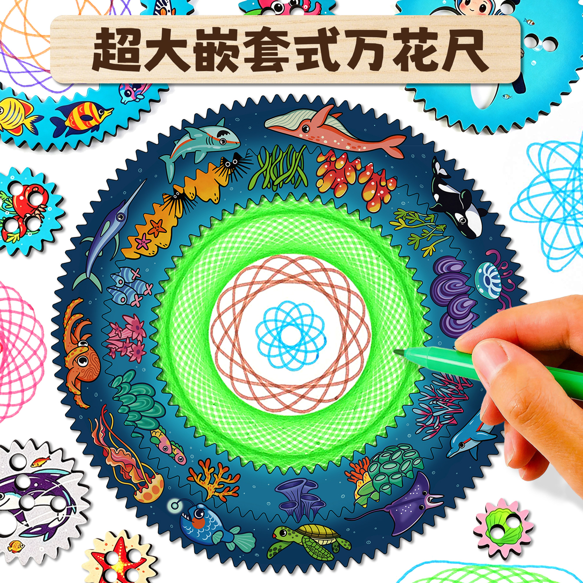 姚小妞嵌套万花尺变化多益智玩具