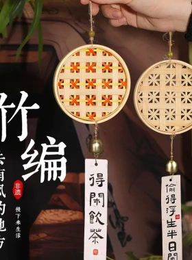 非遗竹编风铃手工材料包
