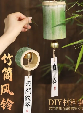 装饰竹筒风铃手工DIY材料包挂饰