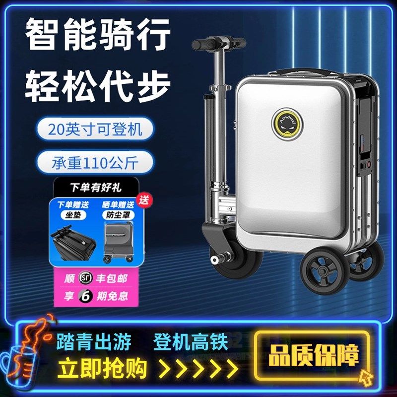 电动行李箱旅行登机箱骑行代步车可坐人可登机20寸新款智能拉杆箱