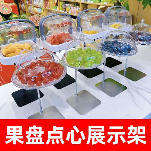 水果盘点心试吃架展示架糕点试y吃吧台专用超市水果店带盖防尘透