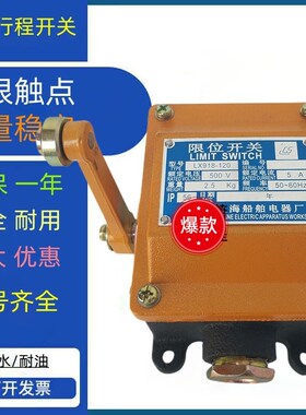无锡船用限位开关LX918-t120防爆行程开关500V5A IP56质保一年