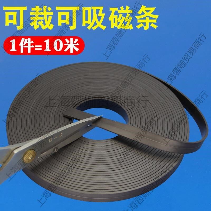 软磁铁条对吸软性磁力片教具磁贴橡胶条防尘网S黑板自粘工厂薄片