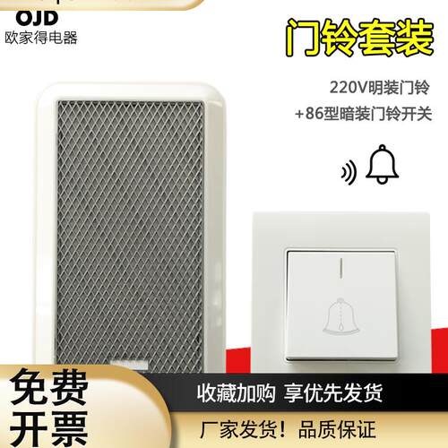 有线门铃家用220v交q流电叮咚门铃 大号明装网式门铃带开关套装