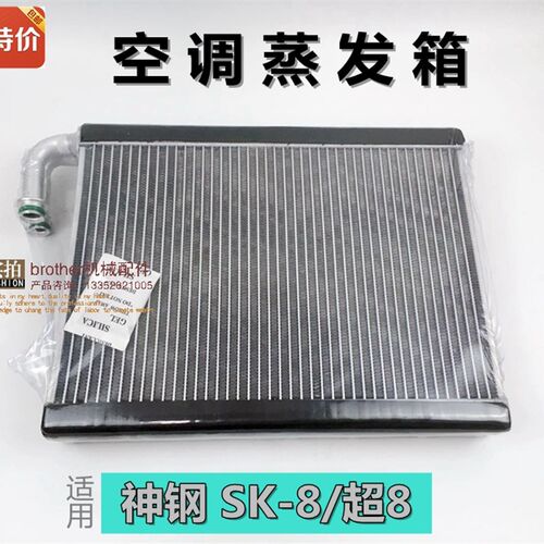 适用挖机神刚75 210 140 250 260 200-8超八空调蒸发箱神钢散热器