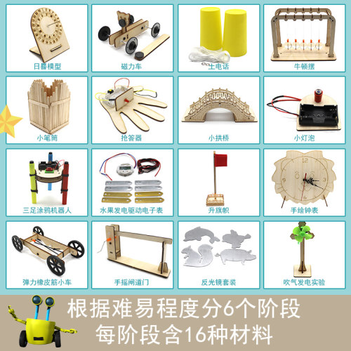 科学实验套装DIkY手工干技术制作小发明幼儿园幼儿模型材料包