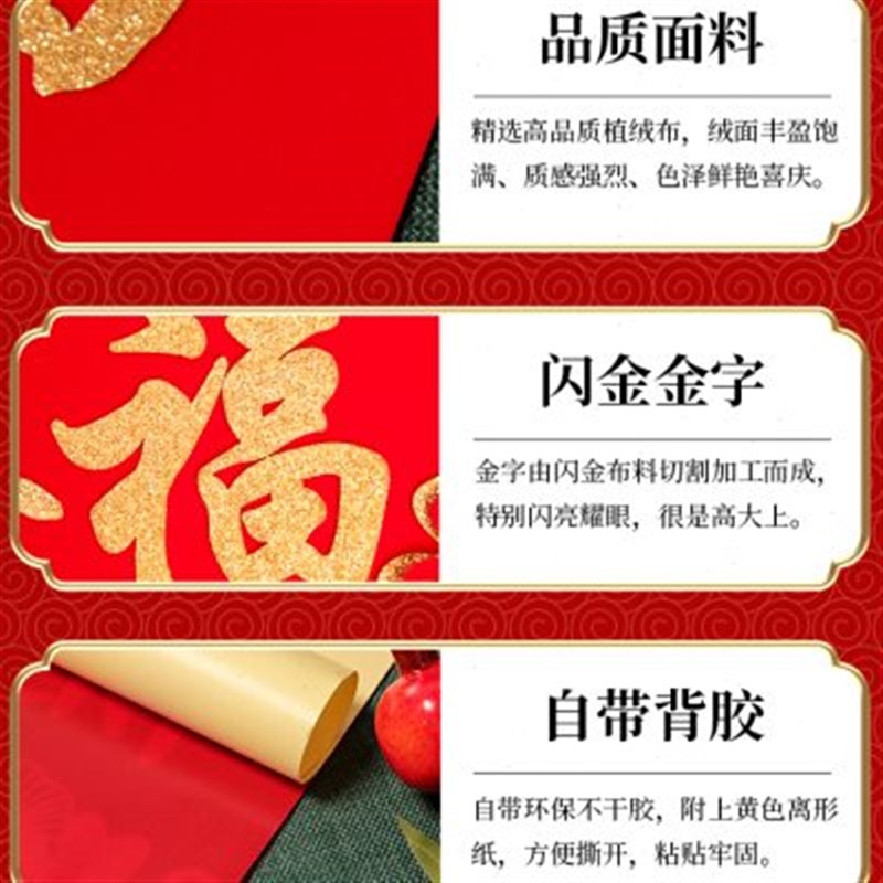 龙年乔迁新居对联春联新年装饰入户门福字门贴绒布别墅门联带背胶