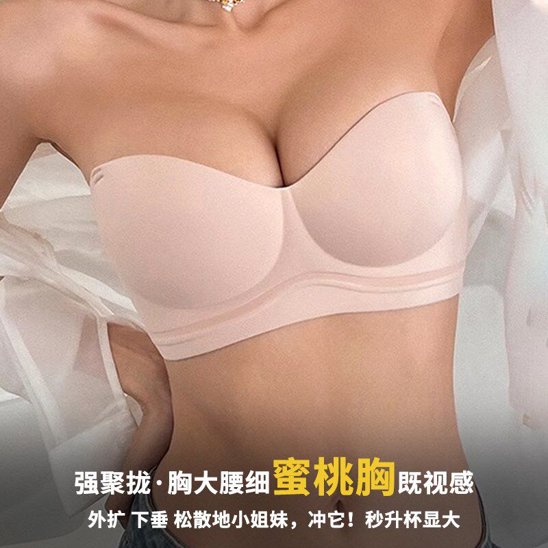 【百万博主推荐】聚拢显大百搭防滑无G肩带内衣抹胸无痕无钢圈胸