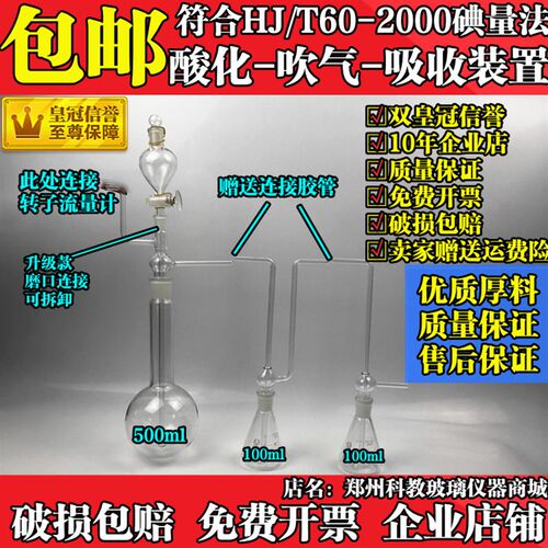碘量法测定硫化物的酸化吹气吸收y装置符合HJ/T60-2000碘量法
