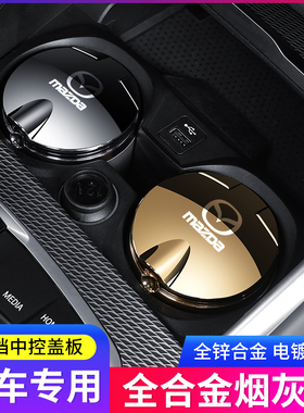 马自达3昂克赛拉CX50行也6阿特兹CX30车载烟灰缸CX8汽车内饰用品