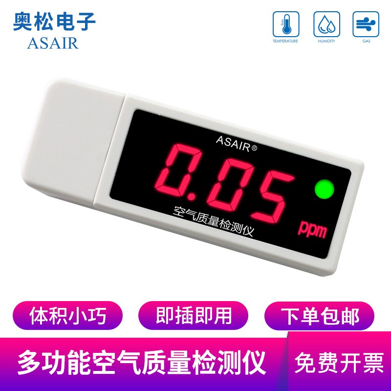 空气质量检测仪专业家用新房母婴房车内多功能检测USB接口-奥松