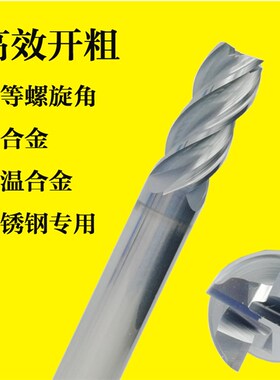 钨钢铣刀不锈钢开粗专用304 31z6不等螺旋U型槽涂层10mm12加长4刃