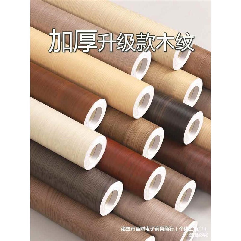 【折扣】木纹贴纸翻新家具加厚波音软片自粘橱柜仿木衣柜专用柜子