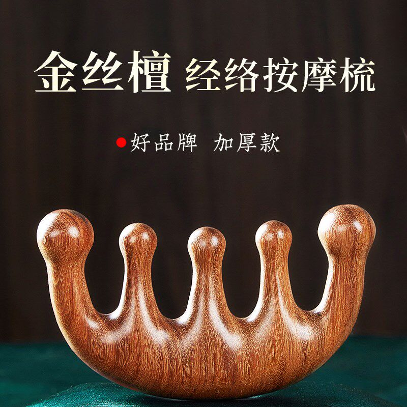 谭木巨匠叶梳匠【5A级r金丝檀五齿按摩梳】头皮经络梳头部檀木梳