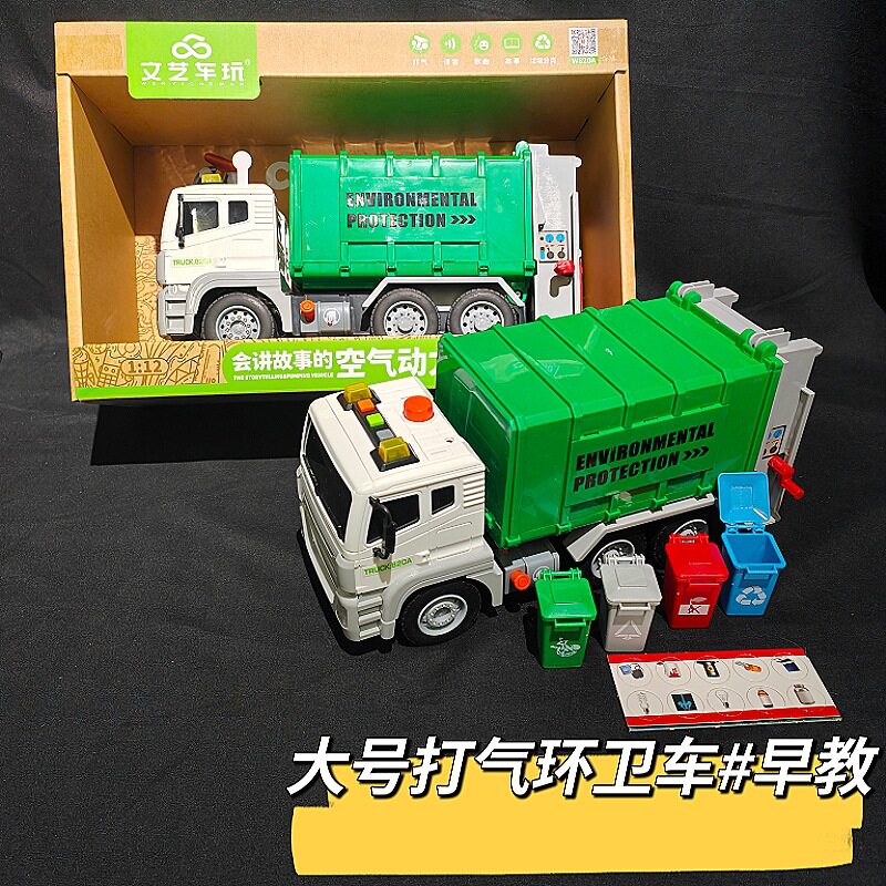 文艺820A大号环卫车仿真翻斗车清洁J垃圾车分类儿童小汽车玩具