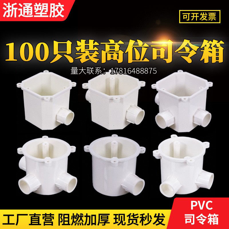 PVC预埋高位高深l司令箱 厂家直供6070塑料八角圆角灯头分线司令