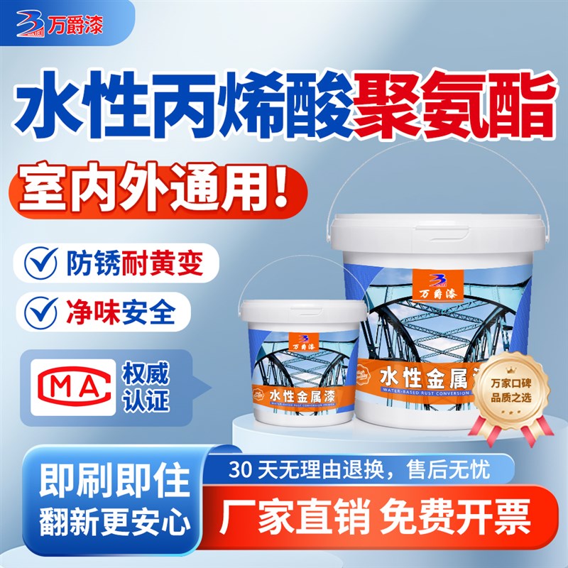 水性丙烯b酸聚氨酯金属漆防锈漆彩色钢瓦翻新入户防盗铁门改色油