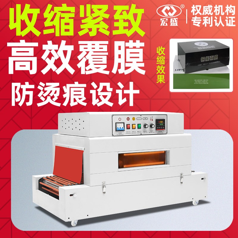 全自动热收缩膜包m装机餐具化妆品茶叶礼品盒热缩机热缩膜包装机