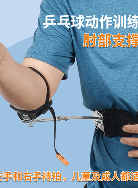 专业乒乓球训练器肘部支撑器大臂固定动作自练R矫正儿童成人练习