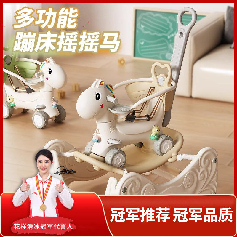 摇摇马溜溜车二合一婴儿蹦床玩具摇摇车宝宝木马儿童周岁礼物摇马