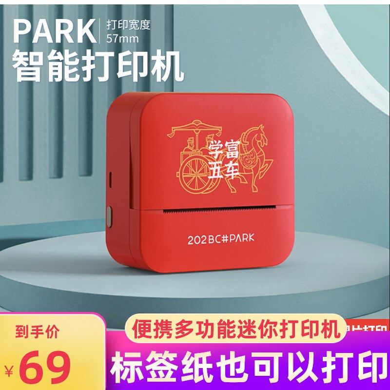 【标签打印】勋尘超n清高清错题打印机迷你喵喵照片咕咕学生作业