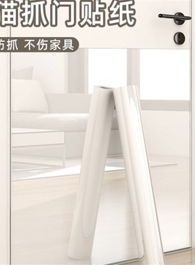 3N门贴纸自粘家用静电透明保护膜防猫抓狗抓护门贴加厚防脏防水墙