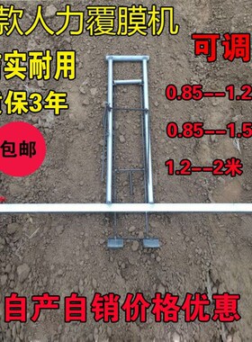 铺膜机 手拉式小型地膜覆盖机 覆膜E机 压膜机宽窄调节随意地膜机