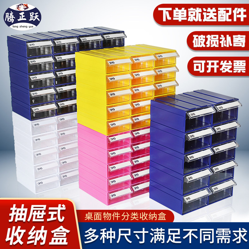 腾正跃桌面抽h屉式小物件整理收纳盒手工材料分类盒维修小配件存
