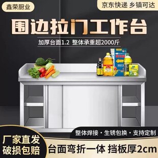 整体焊接加厚304不锈钢工作台三围边操作台家用酒店饭店切菜拉面