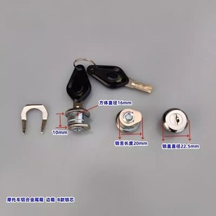 摩托车边箱锁芯 电动车尾箱锁芯 摩旅三箱铝合金边箱锁 尾箱锁芯