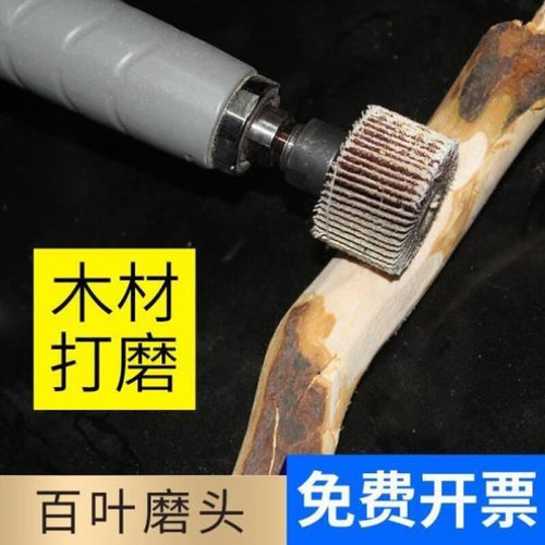 新款百叶轮磨头砂纸百叶带柄木材金属抛B光磨头电磨机内磨直磨