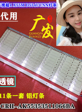 乐视D554dUCN6灯条 D554UCN1 CRH-AK55353511066BA-REV1.8背光灯