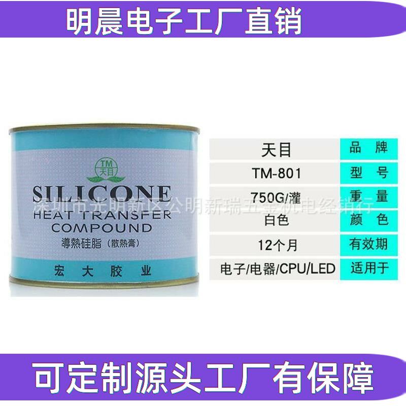 宏大天目TM-801导热硅脂 散热膏 散热硅脂CPU导热膏硅脂750克白色