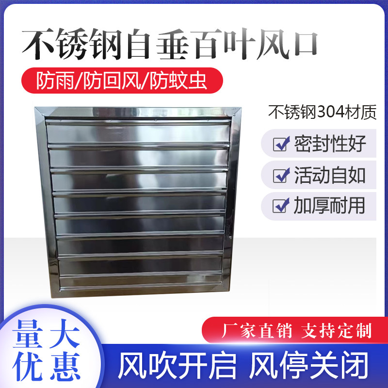 定做不锈钢活g动百叶窗自垂百叶风口外墙防雨百叶窗304 通风机防