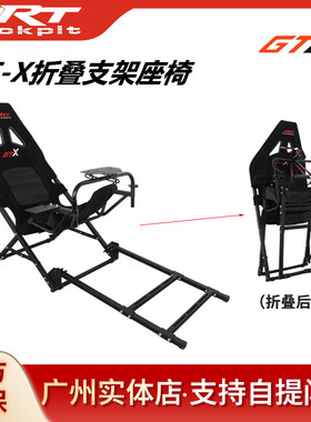 ART GTX折叠支架座椅方向G29G920G923T300TL248速魔爪R9/R5直驱GT