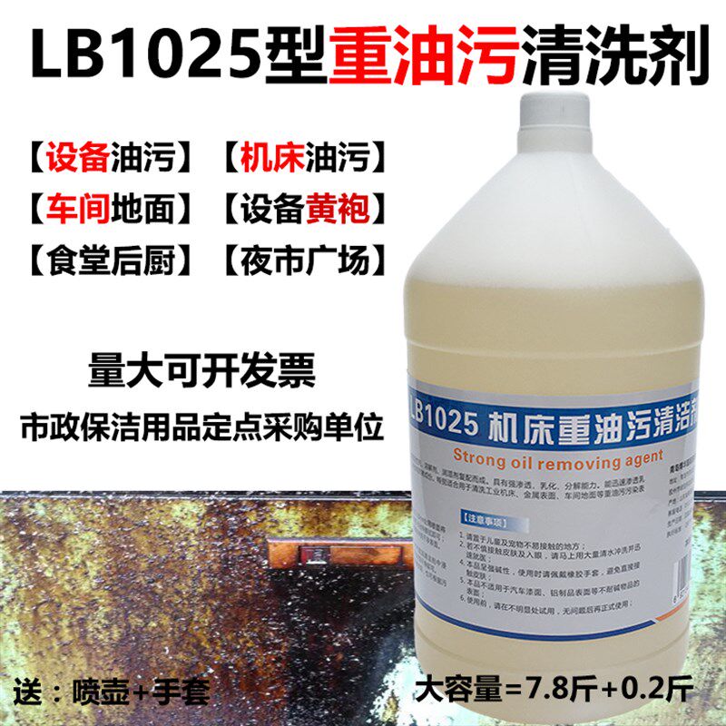 工业机床机械设备烧烤炉s黄袍车间地面污净乳化剂去除油污清洁洗
