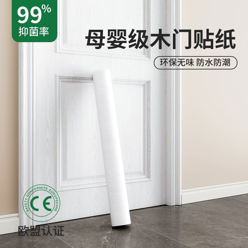 门贴纸整张木门翻新壁纸自粘门贴入户门改造遮丑旧门翻新木纹贴纸,家居饰品,软装墙贴,淘宝优惠券,粉丝福利购,淘宝优惠卷