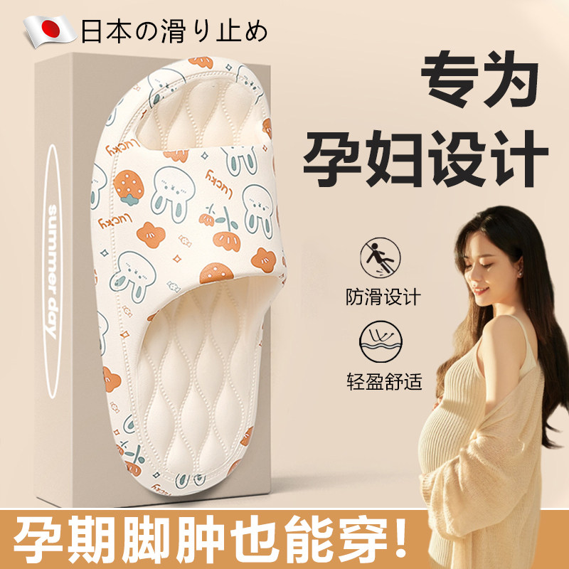 孕妇专用b防滑拖鞋女夏季外穿防臭2024新款室内家居浴室洗澡凉拖