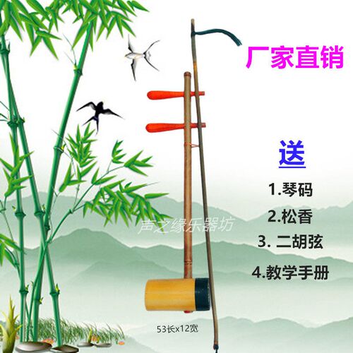 圆筒二胡乐器 竹制拉弦民族二胡初学者成人 演.奏练习京胡
