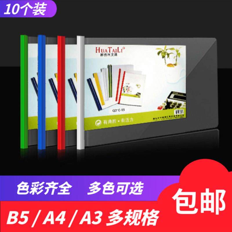 B5抽杆夹横版竖版拉杆夹文件夹16K作文本夹加厚书皮办Z公用品塑料