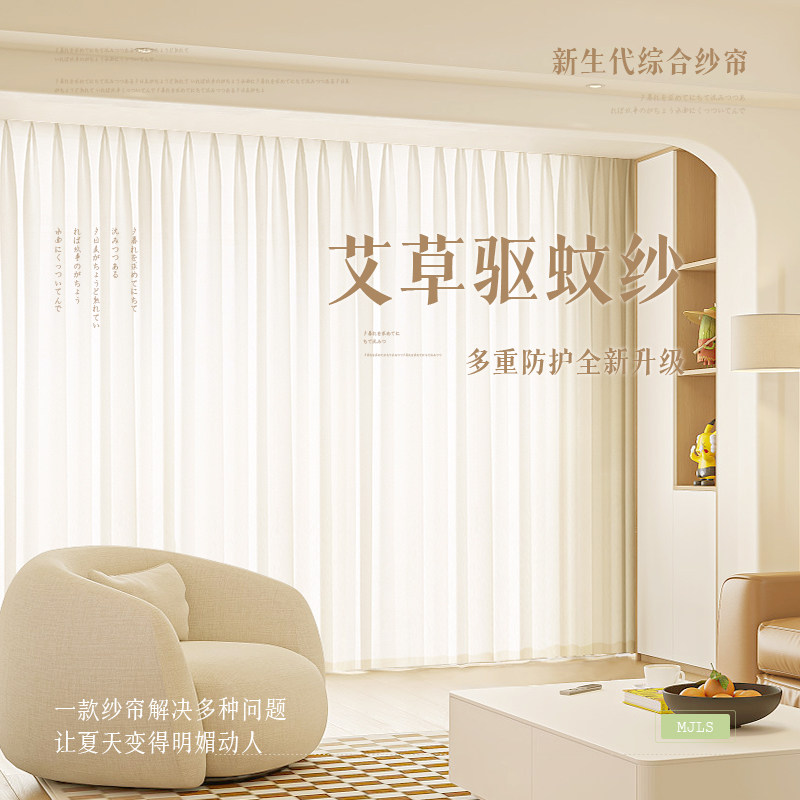 客厅艾草防蚊纱帘透光不透人阳台飘窗白色金刚纱窗纱法式窗帘白纱