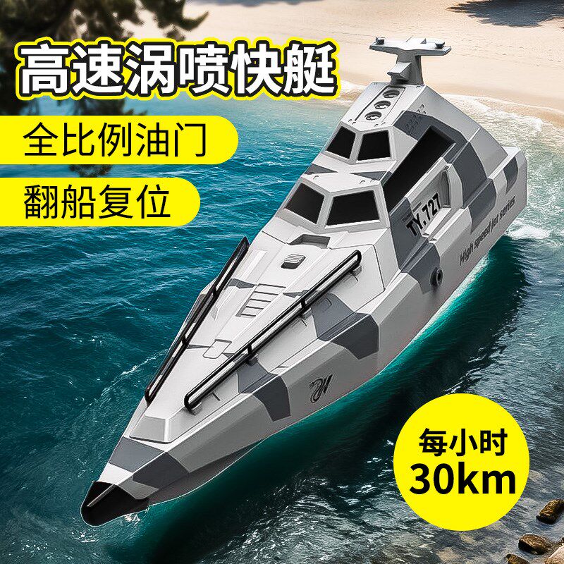 涡喷船遥控船高速快艇模型 电动大马力防翻船玩具船模型男孩礼物