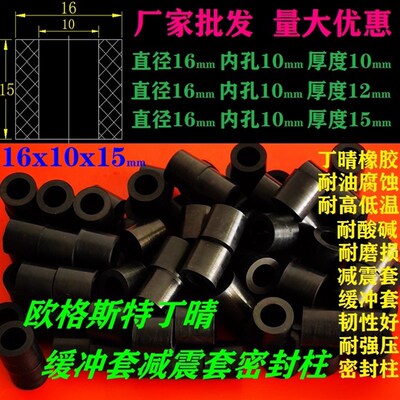 优质丁晴橡胶韧性好耐油耐磨密封圈圆柱形减G震垫缓冲垫16x10x15m