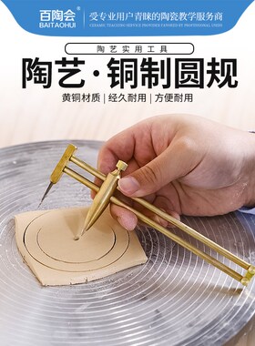 百陶会陶艺e工具泥塑捏雕DIY圆规测量画圆切圆精细测量铜卡尺工具