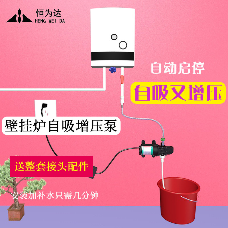 壁挂炉增压e水泵挂壁炉上水自吸泵燃气炉补水加压水桶抽水恒为达