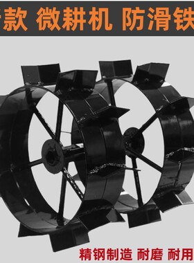 微耕机铁轮防滑轮行走加宽铁轮铁轮子小J铁轮爬行轮打田犁地轮配