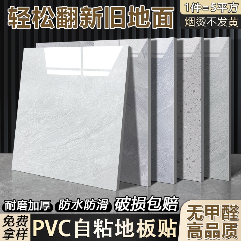 PVC彷瓷砖自粘地板贴加厚耐磨防水泥G地直接铺防烟烫翻新改造铺垫