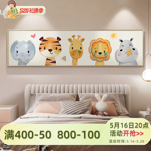 儿童房装饰画卡通动物男孩女孩床头壁画现代简约民宿卧室房间挂画
