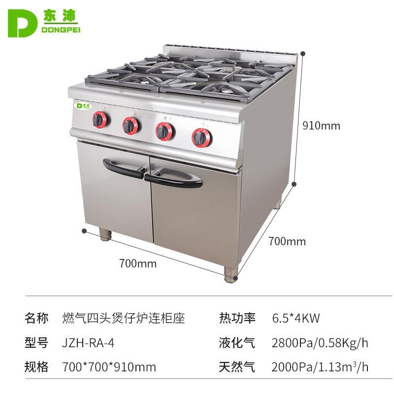 东沛jzh-ra-4四头煲仔炉煲仔炉商用不锈钢落地式燃气厨房煲仔饭机